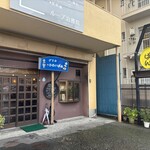 グリル ふらいぱん - 昭和な感じ