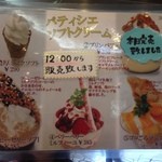 ル・パティシエ ヨコヤマ - 2014年9月：ソフトクリームメニュー