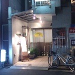 酒味家くろ - 