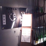 酒味家くろ - 