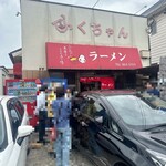 ふくちゃんラーメン - 