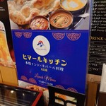 ヒマールキッチン 大口店 - 店名