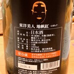 すしやのたい悟 - 東洋美人さんでーす。③