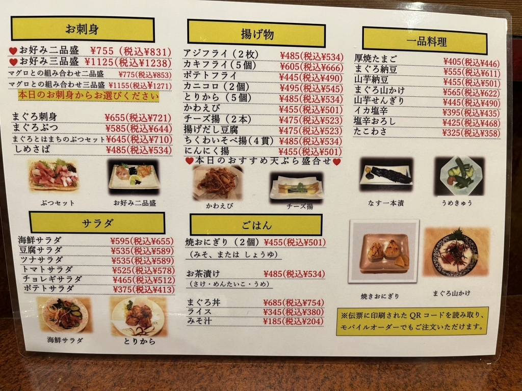 メニュー写真 : まる福 - 西船橋/居酒屋 | 食べログ