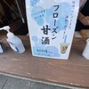 伊勢萬　内宮前酒造場