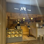 大戸屋ごはん処 - 