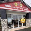 肉食家さんのハンバーグ にくきゅうグリル
