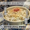 餃子のかっちゃん 道頓堀店