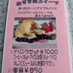カフェ ポアロ - 