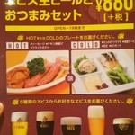 YEBISUBAR - 19時まではハッピーアワー