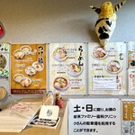 麺屋 美しい日 - メニュー