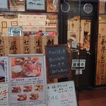 居酒屋とおるちゃん - 外 観