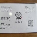 うどん山笑う - 