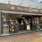 ベーカリーカフェクラウン - 