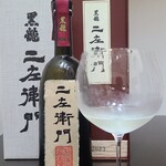 日本料理 TOBIUME - お酒⑤黒龍 二左衛門 限定品 2023 純米大吟醸酒(福井)
      米品種:兵庫県東条産山田錦100%、精米歩合:35% 