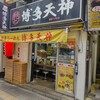 博多天神 お茶の水１号店