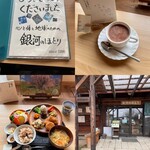 銀河のほとり - 