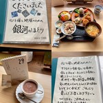 銀河のほとり - 