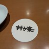 ふるさと居酒屋 村さ来 新大阪店