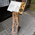 十割手打ち蕎麦 成田・虎智庵 - 