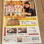 餃子のたっちゃん 中洲川端店 - 