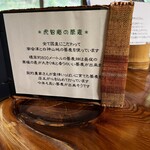 十割手打ち蕎麦 成田・虎智庵 - 