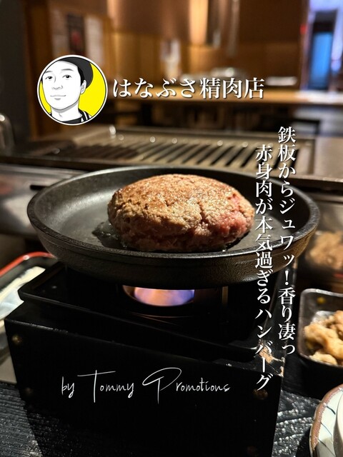 Hanabusa Seiniku Ten