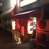 馬力屋