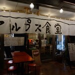 まんだら亭 - 