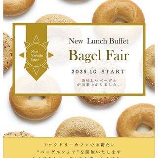 【話題ランチ】自家製ベーグル含む40種類のブッフェ食べ放題