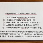 十割手打ち蕎麦 成田・虎智庵 - 