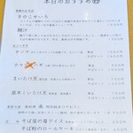 江戸そば マルノ - 旬メニュー