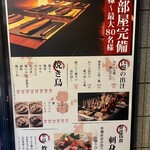 隠れ家個室居酒屋 音音 - 