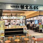 回転寿司根室花まる - 