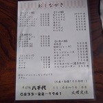 そば処　八千代 - 