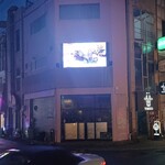 広島料理 西海 - R7.10.18右下に西海の看板ありますが、左にはおいらんらしい看板。