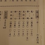 広島料理 西海 - R7.10.18広島の名だたる名酒ばかりです。全種飲み放題。