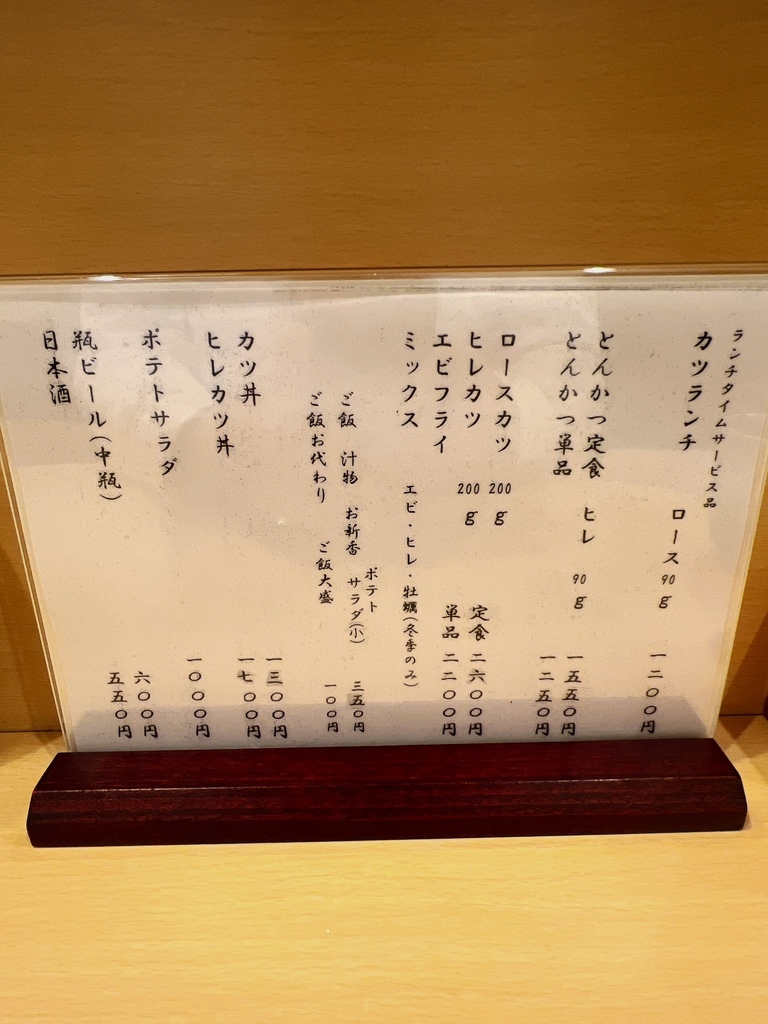 メニュー写真 : とんかつ燕楽 （エンラク） - 池上/とんかつ | 食べログ