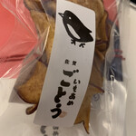 いもあめごとう - 