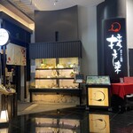 接方来 京都駅ビル店 - 