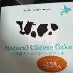 十勝トテッポ工房 - 