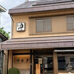 うなぎ専門店 本多 - 