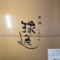 球磨川 - 