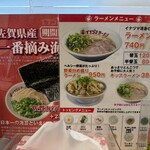 イナヅマラーメン - 