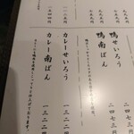 上野藪そば - お品書き