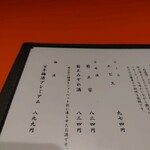 上野藪そば - お品書き