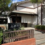 古民家バル たまり - 外観