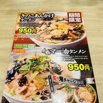 埼玉タンメン 山田太郎 - 