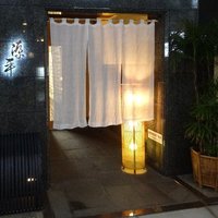 源平 北店 - 