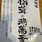 中華蕎麦 鳴神食堂 - 